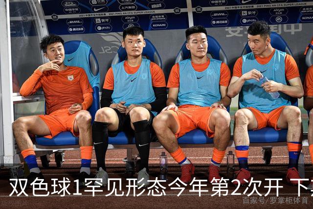 双色球1罕见形态今年第2次开 下期蓝球看这几码